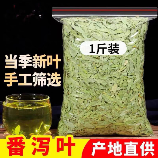 番泻叶中药材   规格齐全 批发零售