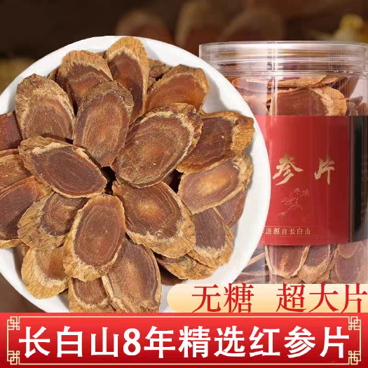 抚松县【长白山发货】古法制作2.0㎝高丽参片红参片参味浓郁花纹包邮