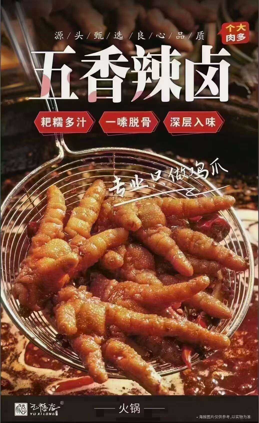 虎皮凤爪