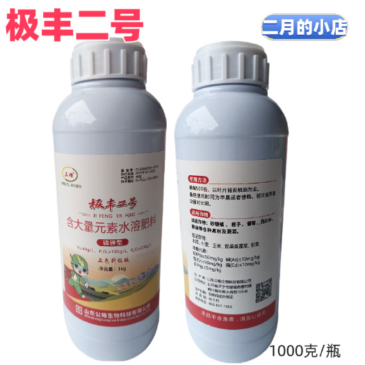罗城县极丰二号大量元素水溶肥