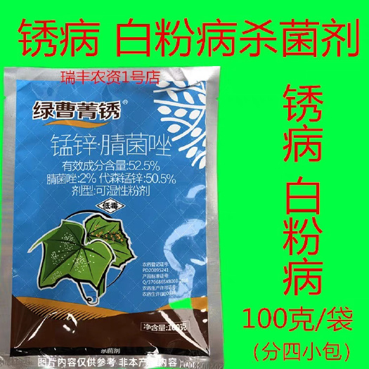 农药白粉病锈病专用药 六月雪52.5%锰锌·腈菌唑白粉病杀菌