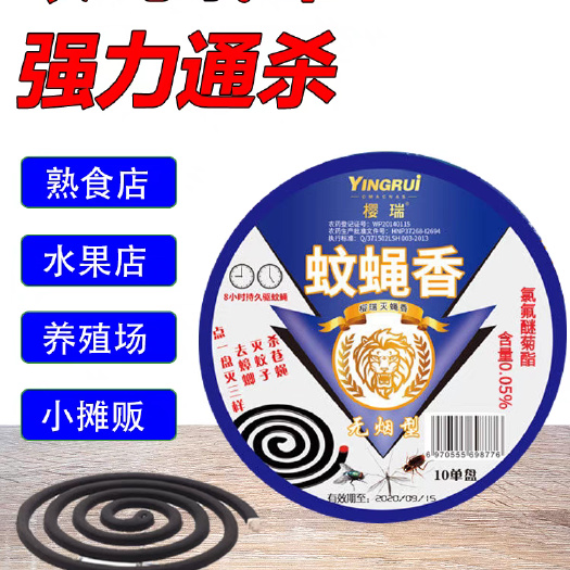 蚊香蝇香养殖场饭店专用驱蚊苍蝇香无烟户外露营家用商用