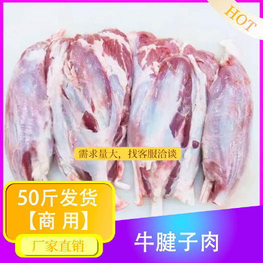 长沙【求合作-生牛腱子肉-龟腱】一件毛重50斤