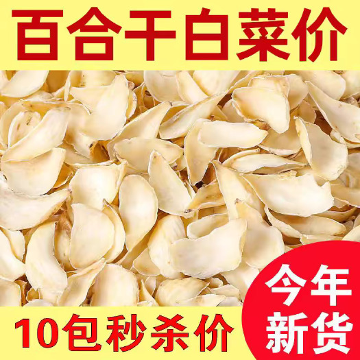 蔚县百合干 龙牙百合 产地湖南  货品干净 无硫 新货