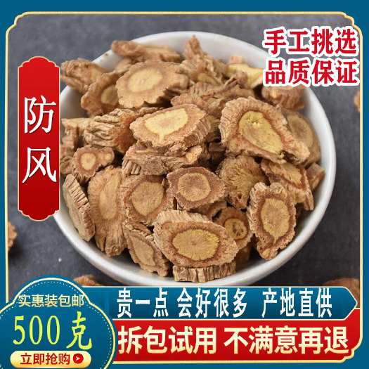 蔚县防风 北防风 切段 干净无硫 新货