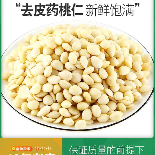 蔚县桃仁 扁桃仁 好统货 无硫新货含量高