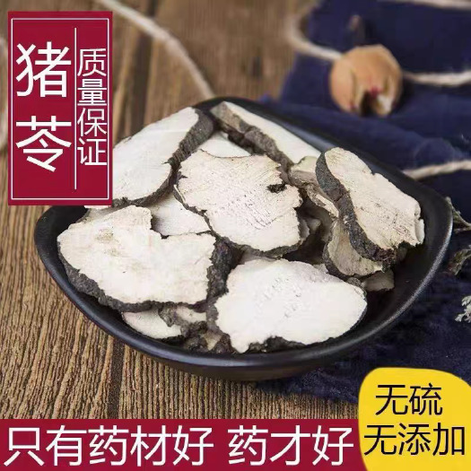 蔚县猪苓中药材500g 新货无硫 猪苓整个切片 猪苓大片