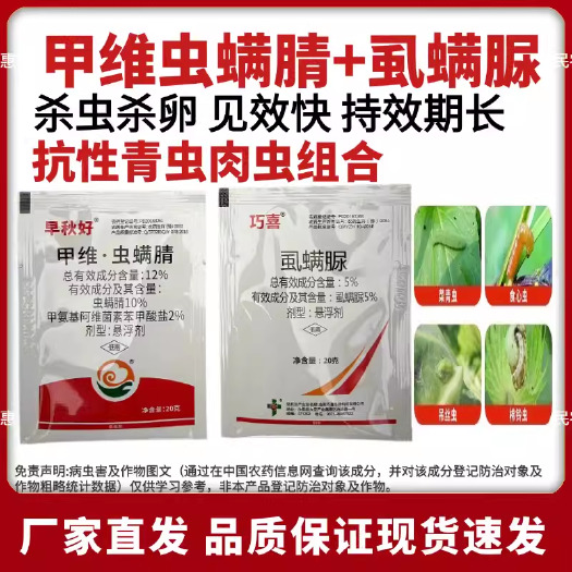 鄄城县甲维盐虫螨腈虱螨脲草地贪夜蛾菜青虫螟钻心虫水稻玉米杀虫剂农药