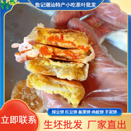 惠来县{厂家直销}潮汕特产绿豆饼红豆饼等生坯批发，支持一件起批