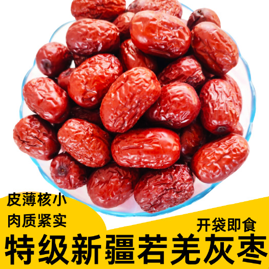 阿克苏市新疆若羌灰枣特级原生太免洗红枣2斤装开袋即食休闲干果零食