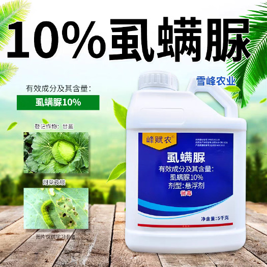 荥阳市农用10%虱螨脲悬浮剂甜菜夜蛾甘蓝卷夜蛾杀虫剂杀虫杀卵农药