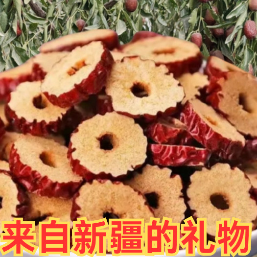 阿克苏市新疆若羌红枣干片去核红枣泡水煲汤零食开袋即食1斤袋装枣圈
