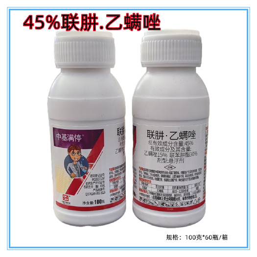 45%联肼乙螨唑悬浮剂柑橘树红蜘蛛农药杀虫剂