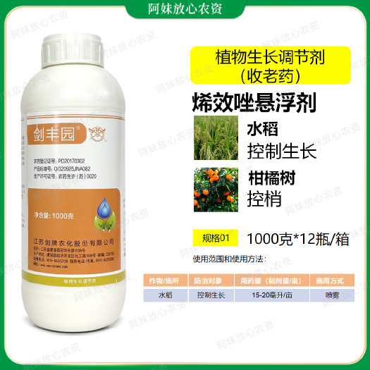 剑牌10%烯效唑剑丰园水稻控制生长柑橘树控梢控旺植物生长调节