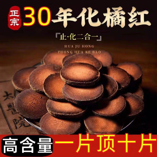 化州市化橘红荼胎果橘红果切片1瓶250g正品原产地直销