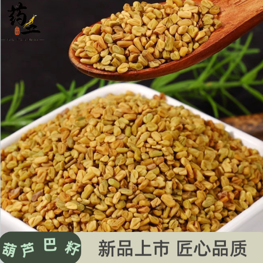 玉林葫芦巴籽新干货葫芦巴中药材胡季豆泡水可打粉苦豆香豆子正品批发