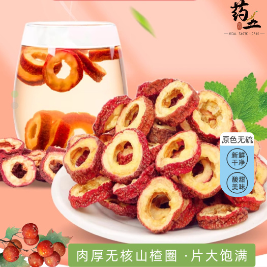 玉林山楂干新货无核山楂中心片圈干泡水无硫正品中药材正品果干零食
