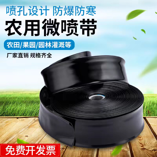 昌乐县农用微喷带喷水带滴灌带雾化灌溉微喷喷灌滴灌设备自动浇水器水