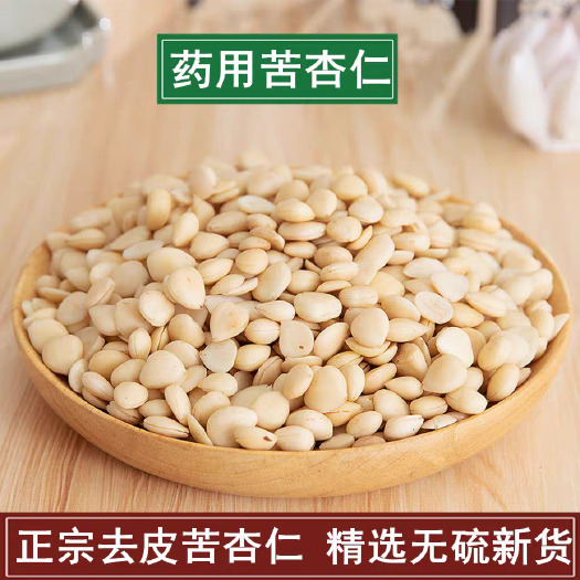 安国市批发零售！质量保证！苦杏仁！去皮，带皮，备注