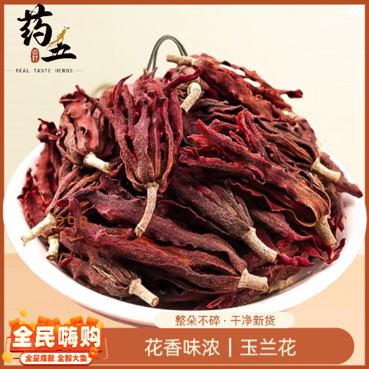 玉林玉兰花茶新货玉兰花干花中药材肾兰花红玉兰花泡茶泡水产地直供
