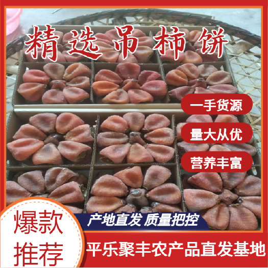 平乐恭城农家柿饼上市了，货源充足，质量保证，欢迎砸单