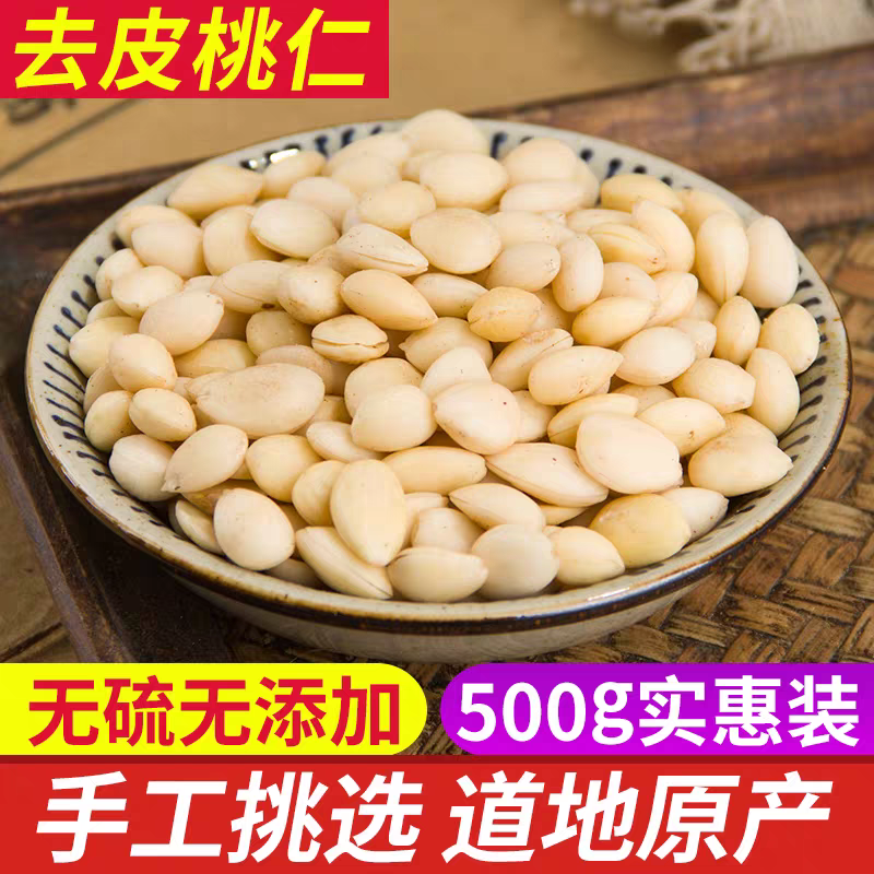 桃仁 批發(fā)零售??！生的！炒的！帶皮！都有！下單備注！正品貨！