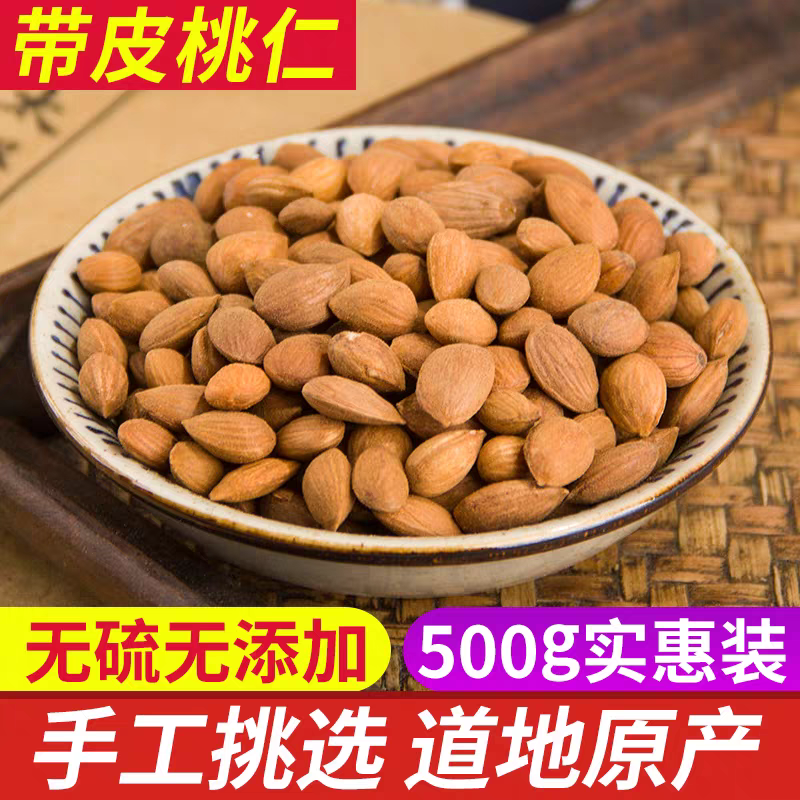 桃仁 批發(fā)零售??！生的！炒的！帶皮！都有！下單備注！正品貨！