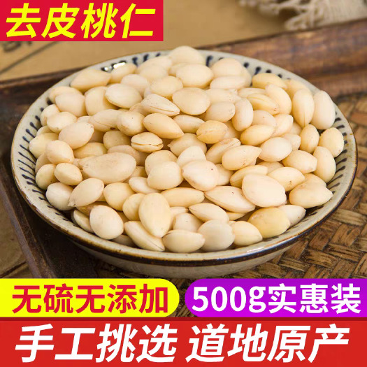 安国市桃仁 批发零售！！生的！炒的！带皮！都有！下单备注！正品货！
