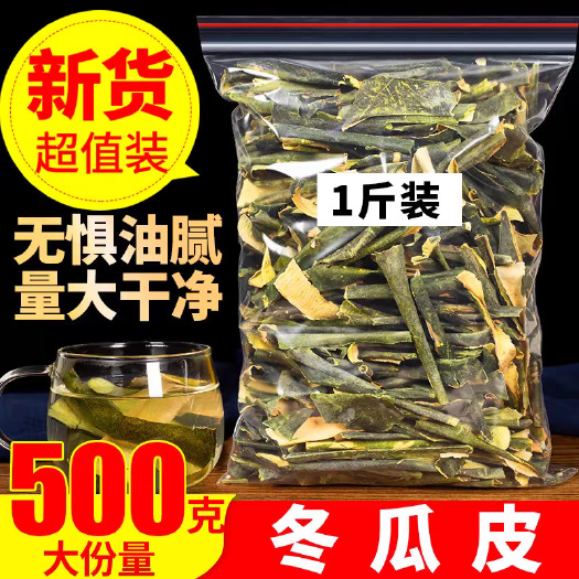 安国市正品货！！中药材，冬瓜皮！！干净无杂！包邮到家！干净无杂！