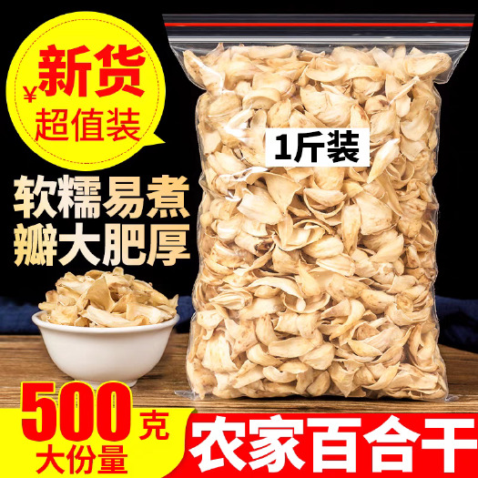 安国市百合干， 药食两用！百合！百合，无硫货！滋补煲汤！