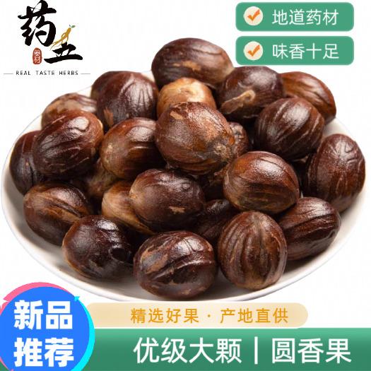 玉林香果圆壳圆香果调味料新货香料卤肉料优精品圆香果增香产地批发