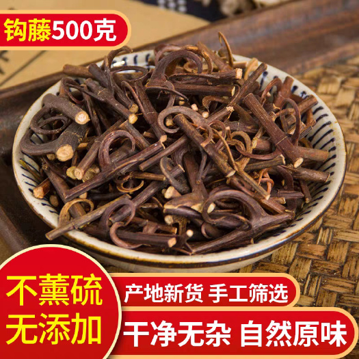 新货，钩藤 ，双钩！正品货！！规格齐全！包邮到家，