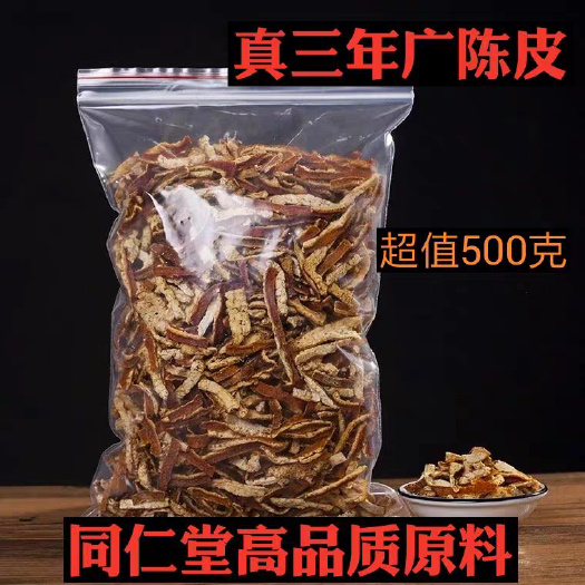 安国市药食同源！！批发，零售！无硫！陈皮丝！包邮到家！！