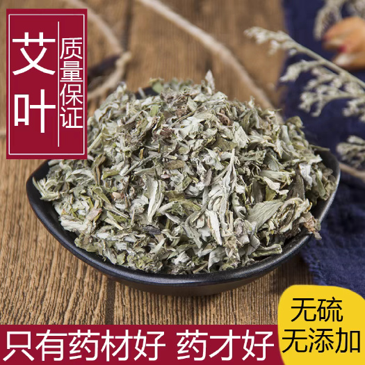 安国市新货！！艾叶！！天然！干净！另有艾绒！泡脚！备！