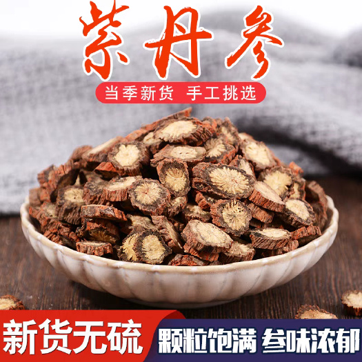 安国市丹参片，丹参段，紫丹参，规格齐全， 批发，零售！无硫！