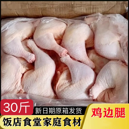 南京新鲜冷冻鸡边腿整箱毛重30斤鸡腿大鸡腿 带边骨20斤多省包邮