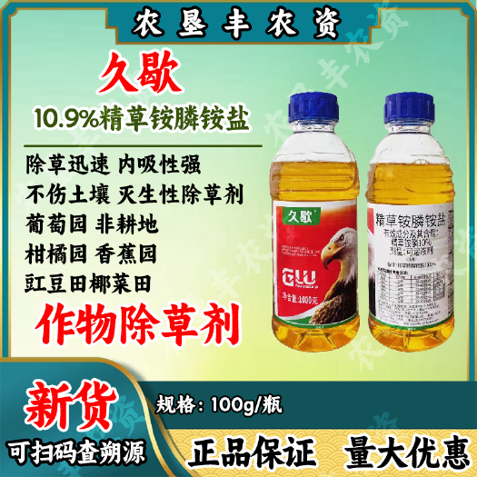滨州天津华宇久歇10%精草铵膦柑橘园杂草天津华宇农药除草剂