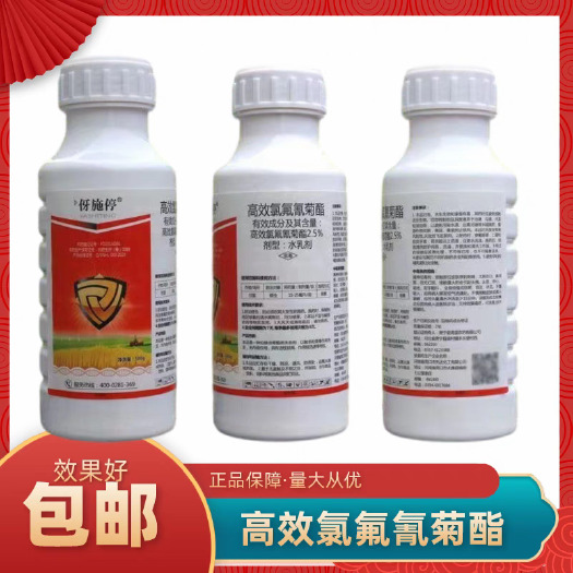 潍坊2.5%高效氯氟氰菊酯杀虫剂菊酯农药农用杀虫药甘蓝蚜虫正品杀