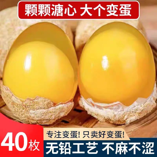 南阳河南特产溏心鸡蛋变蛋无铅工艺松花蛋松花皮蛋批发