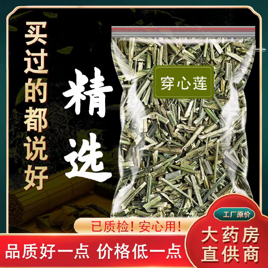 穿心莲 正品！无硫新货！批发零售！正品货！！量大优惠！！！包