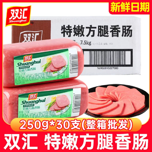双汇特嫩方腿香肠午餐肉三明治火腿片火腿肠整箱商用批发火锅餐饮