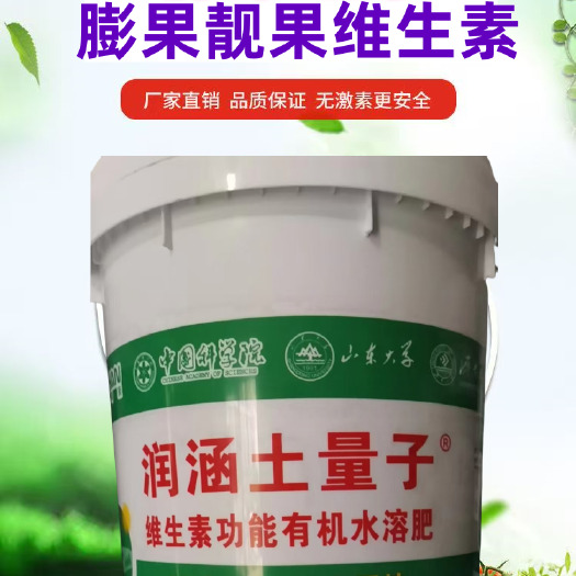 莱州市农资化肥有机肥维生素功能有机水溶肥土量子聚能膨果生根活土肥地