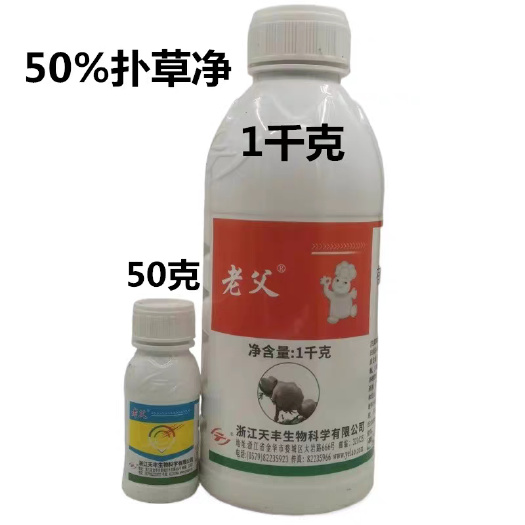 老父50%扑草净野老除草剂 棉花田除一年生阔叶杂草50g