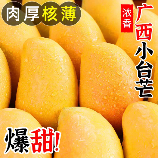 田东县广西百色小台农芒果现摘新鲜包邮坏果包赔