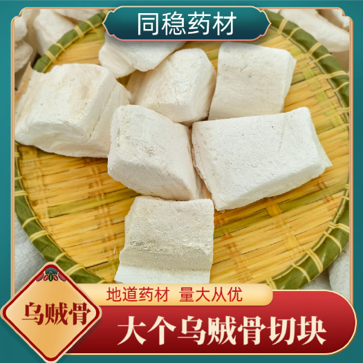 鄄城县乌贼骨大块 同稳药材实物拍摄重在品质