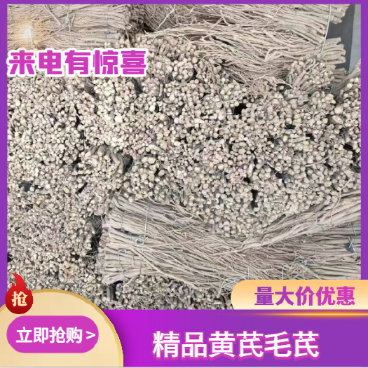 岷县甘肃原产地黄芪毛芪 中药材农产品黄芪棒 黄芪条整根，产地直发