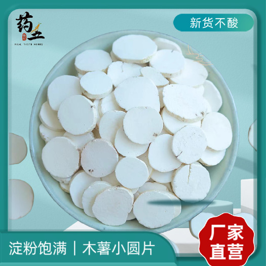 玉林木薯小圆片新货无硫木薯淀粉不酸家用炒菜木薯片可打粉产地批发