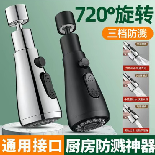 义乌市洗菜盆水龙头嘴延伸器厨房防溅水通用接头加长花洒喷头转