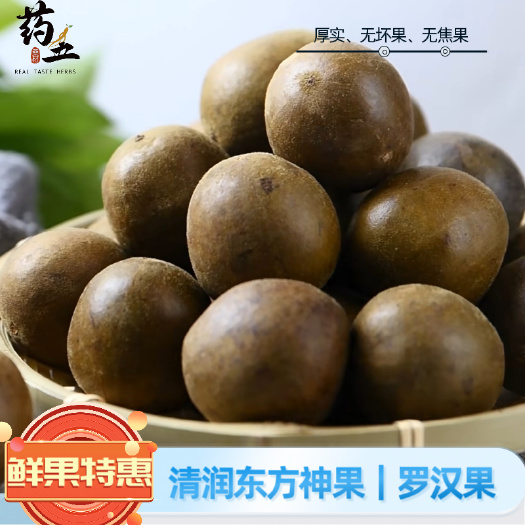 玉林罗汉果特产大果正品广西罗汉果花茶干果泡水中药材新果产地批发