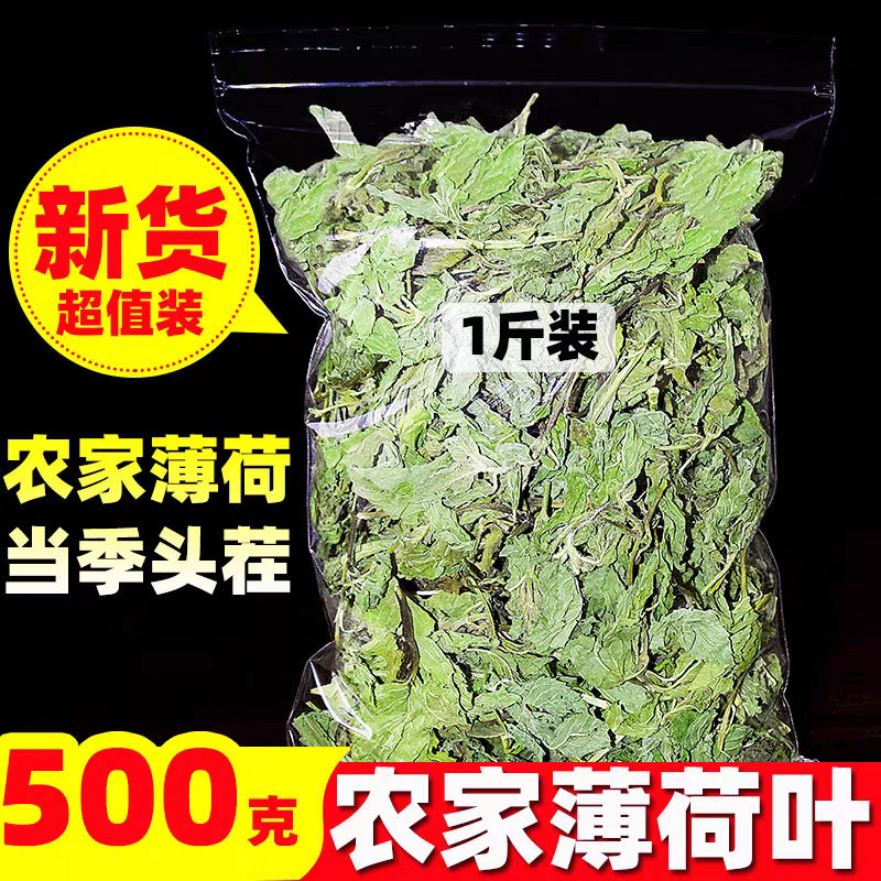 新货，薄荷  干净，无硫新货！薄荷叶，味浓！包邮到家！！